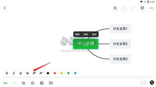 知犀思維導(dǎo)圖如何放大字體2