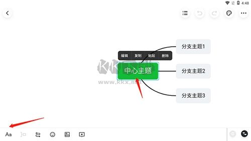 知犀思維導(dǎo)圖怎么換顏色