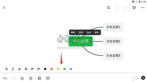 知犀思維導(dǎo)圖怎么換顏色2