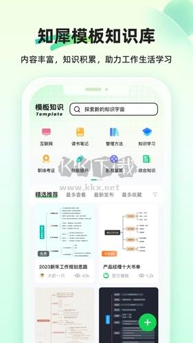 知犀思維導(dǎo)圖官方版