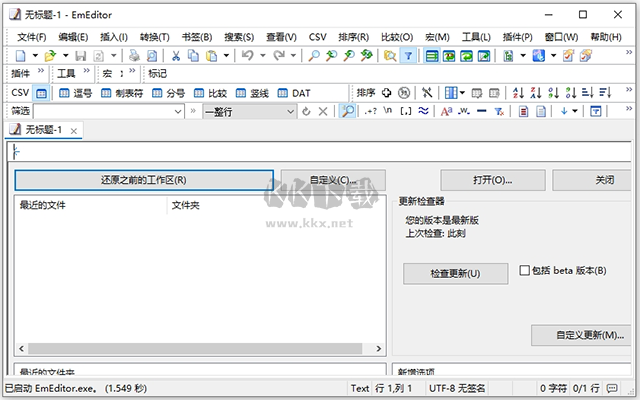emeditor(文本編輯器)