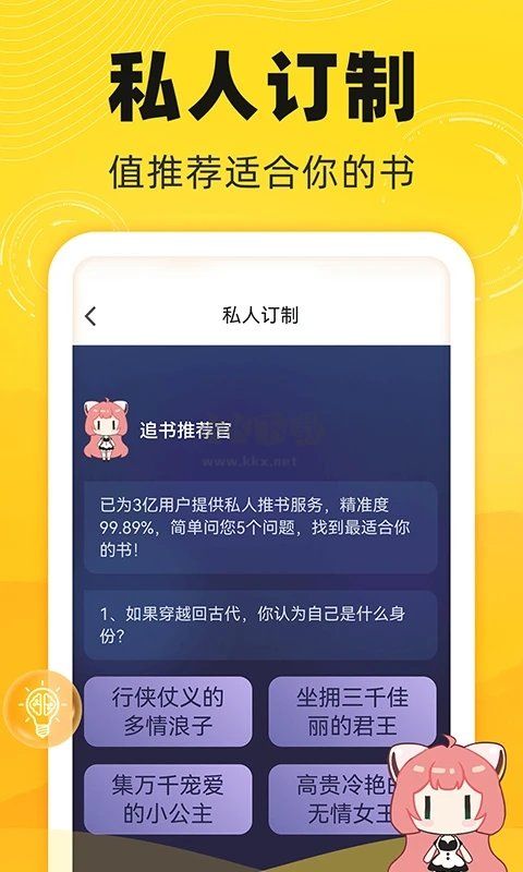 飯團追書安卓版