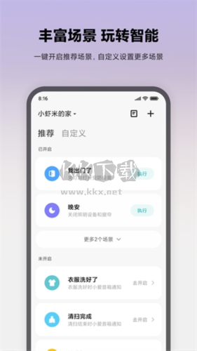 米家監(jiān)控?cái)z像頭app2