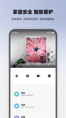 米家監(jiān)控?cái)z像頭app4