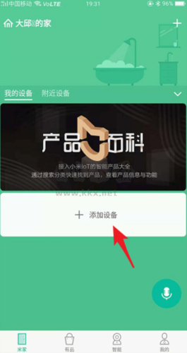 米家監(jiān)控?cái)z像頭app6
