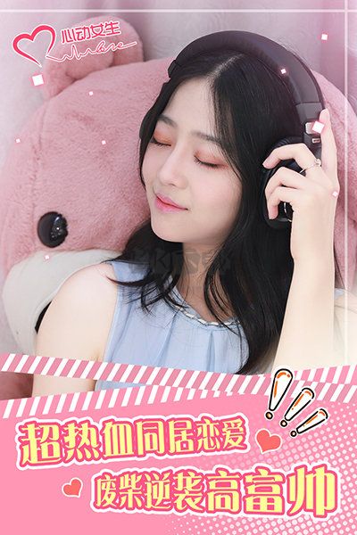 心動女生完整版