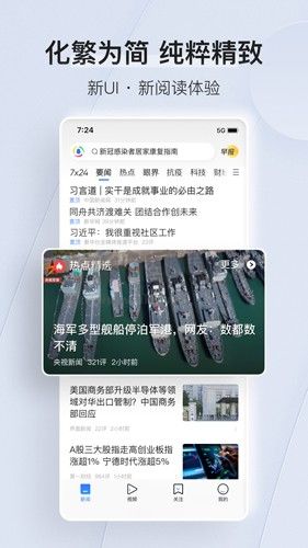騰訊新聞手機版