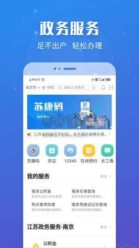 江蘇政務服務app
