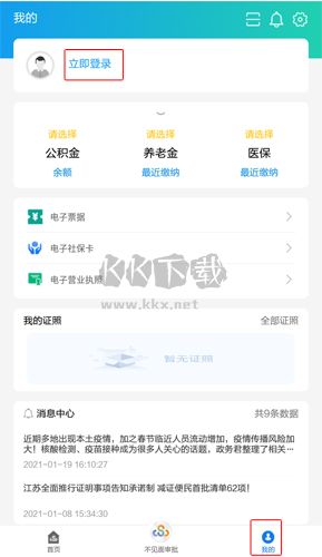 江蘇政務服務app圖片1