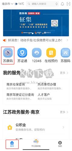 江蘇政務服務app圖片3