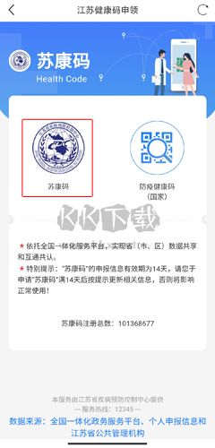 江蘇政務服務app圖片4