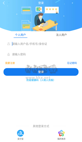 江蘇政務服務app圖片7