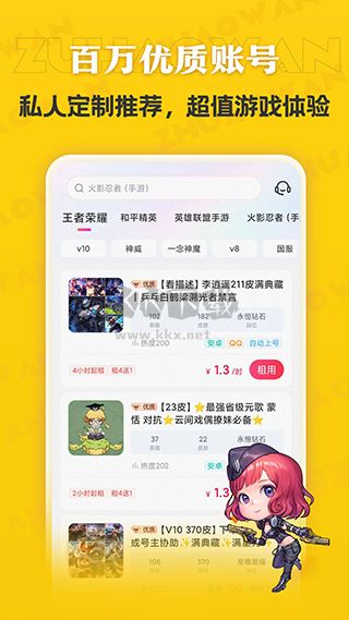 租號(hào)玩專業(yè)版