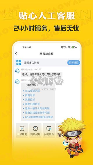 租號(hào)玩專業(yè)版