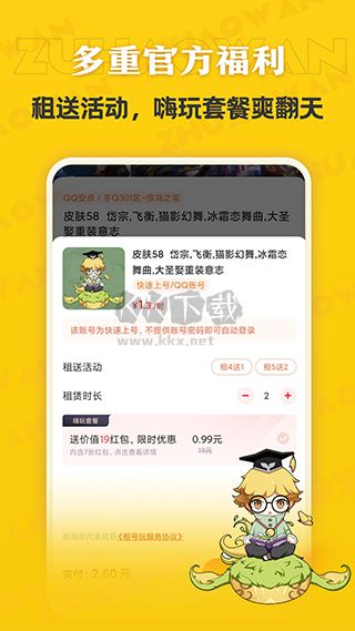 租號(hào)玩專業(yè)版