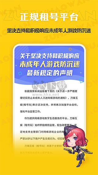 租號(hào)玩專業(yè)版
