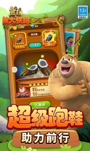 熊出沒之熊大快跑內置修改器版
