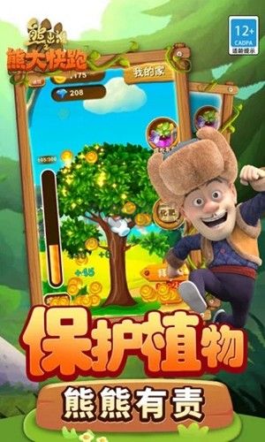 熊出沒之熊大快跑內置修改器版