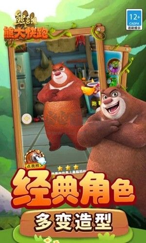 熊出沒之熊大快跑內置修改器版