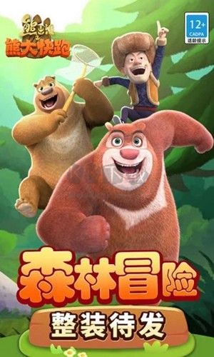 熊出沒之熊大快跑內置修改器版