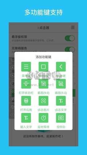 i點(diǎn)擊器穩(wěn)定版