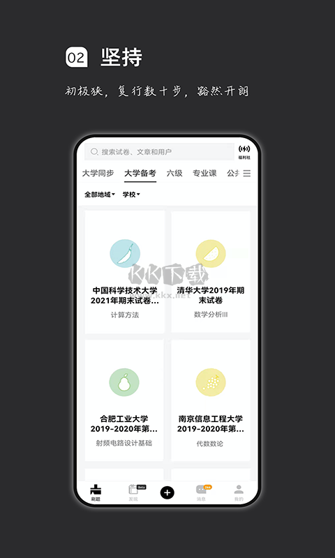 瘋狂刷題安卓版