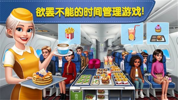 飛機(jī)大廚無(wú)限金幣版