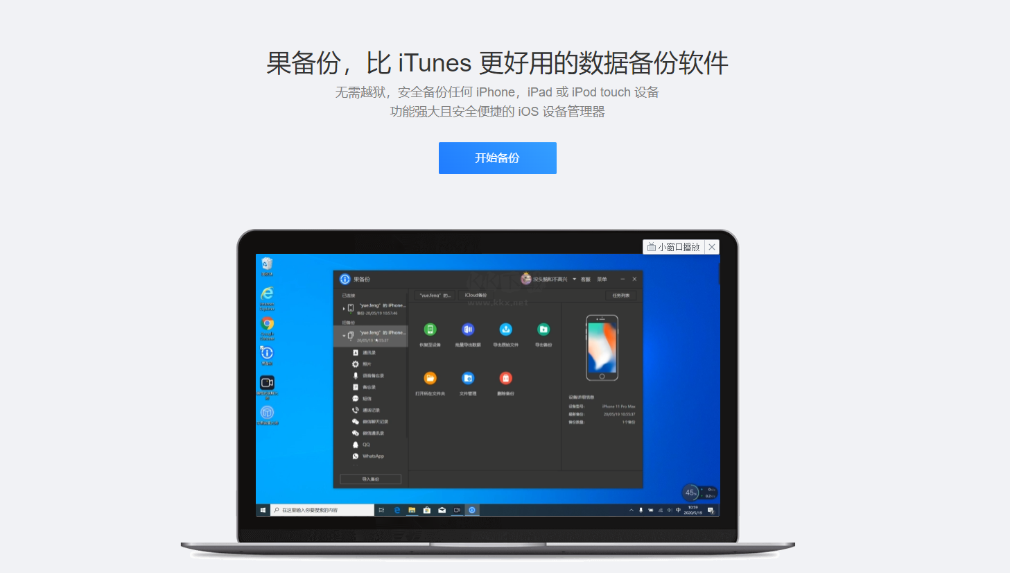 果備份電腦版