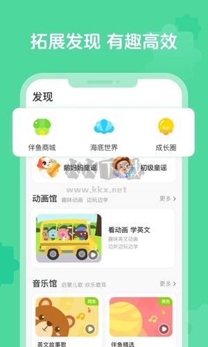 伴魚(yú)啟蒙軟件