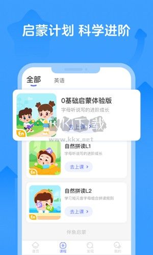 伴魚(yú)啟蒙軟件