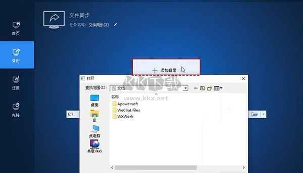 SyncBackSE(備份還原軟件)