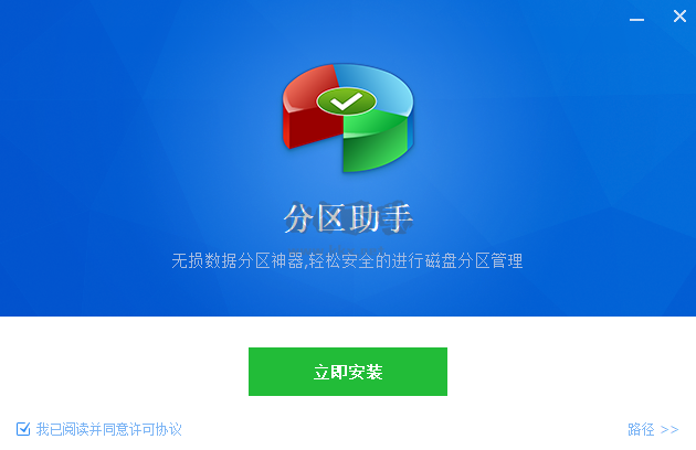 傲梅分區(qū)助手