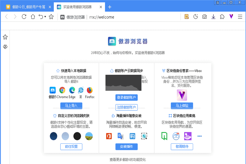 傲游瀏覽器