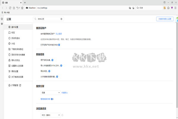 傲游瀏覽器