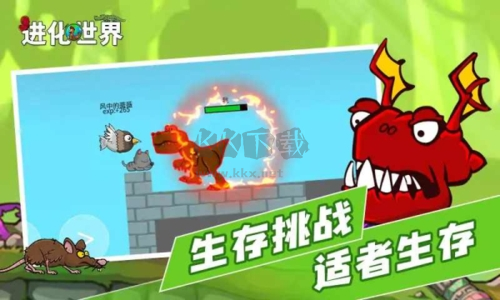 進化世界破解版