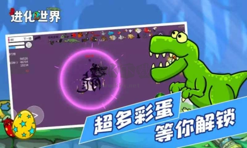 進化世界破解版