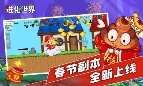 進化世界破解版