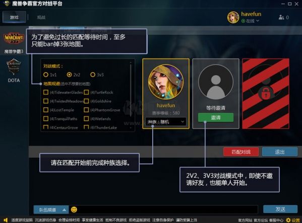 網易war3對戰平臺