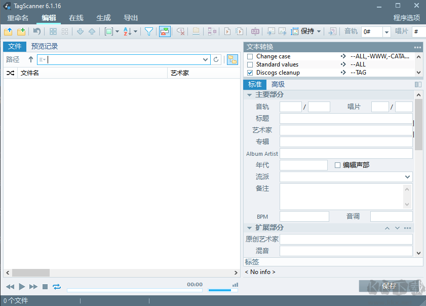 TagScanner(音樂文件標簽管理器)