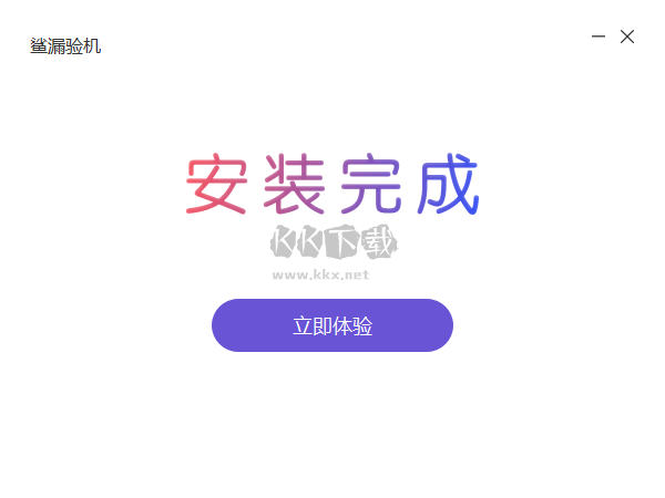 沙漏驗機
