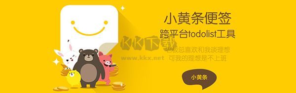 小黃條便簽