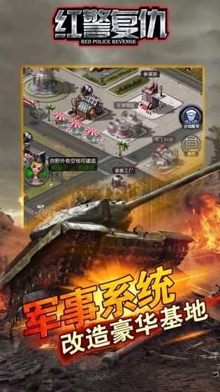 紅警復仇漢化版