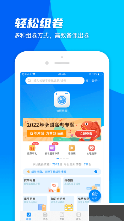 菁優網手機版