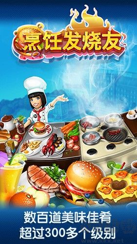 烹飪發燒友內置作弊菜單版