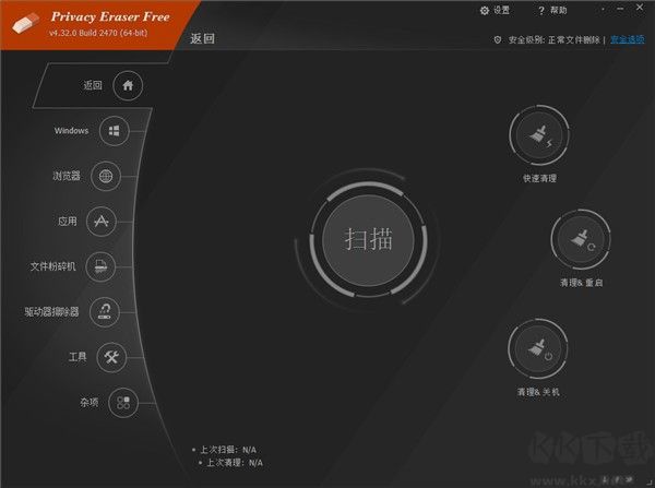 Privacy Eraser(隱私橡皮檫)