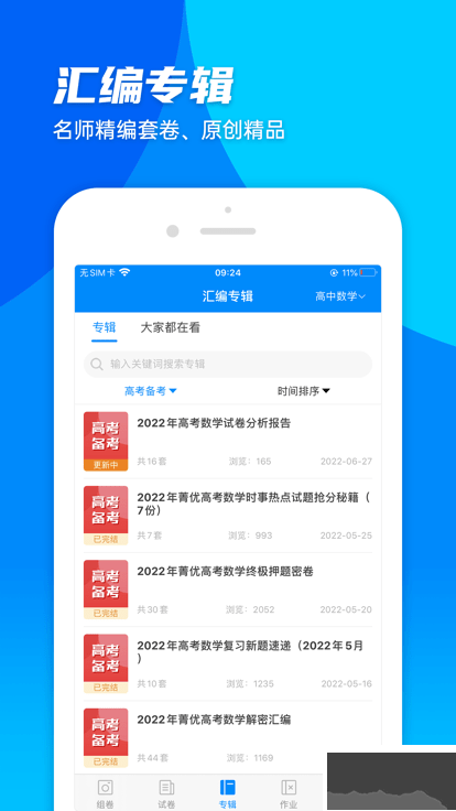菁優網手機版