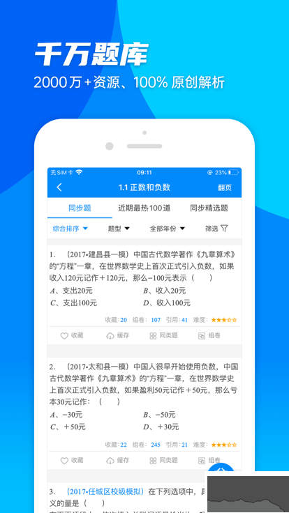 菁優網手機版