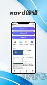 word文檔編輯安卓版