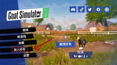 模擬山羊3聯機版