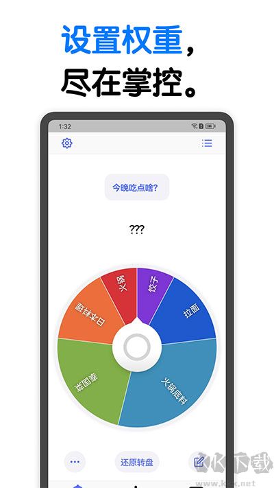 大轉(zhuǎn)盤小決定手機(jī)版